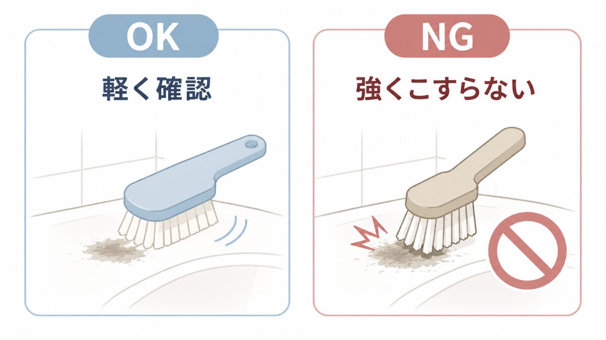 浴室黒ずみで軽く確認し強くこすらない判断を示す図解