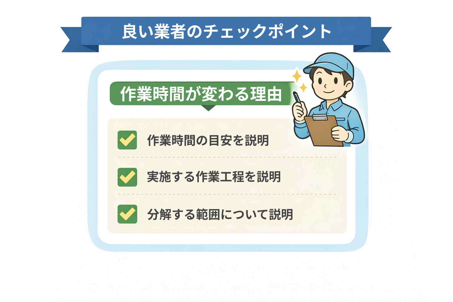 エアコンクリーニング業者選びチェックポイント