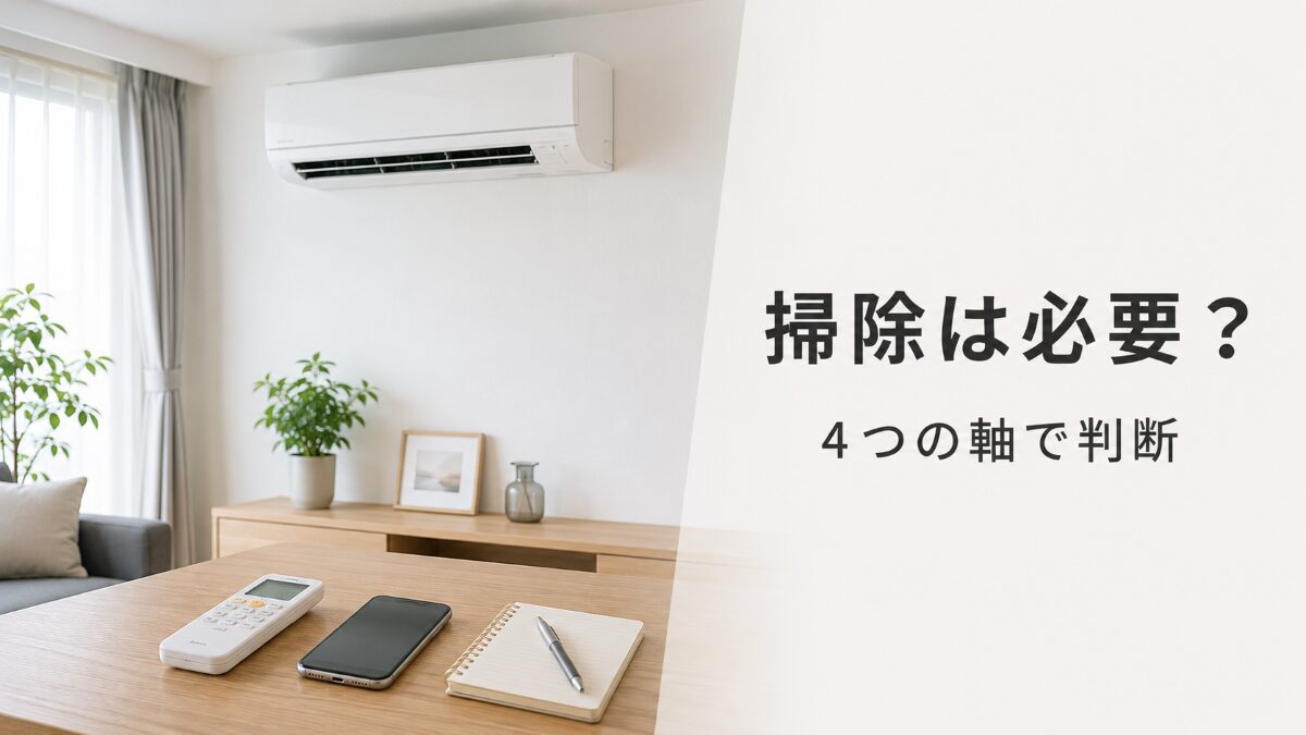 エアコン掃除が必要かを判断するためにリモコンとメモを用意した室内