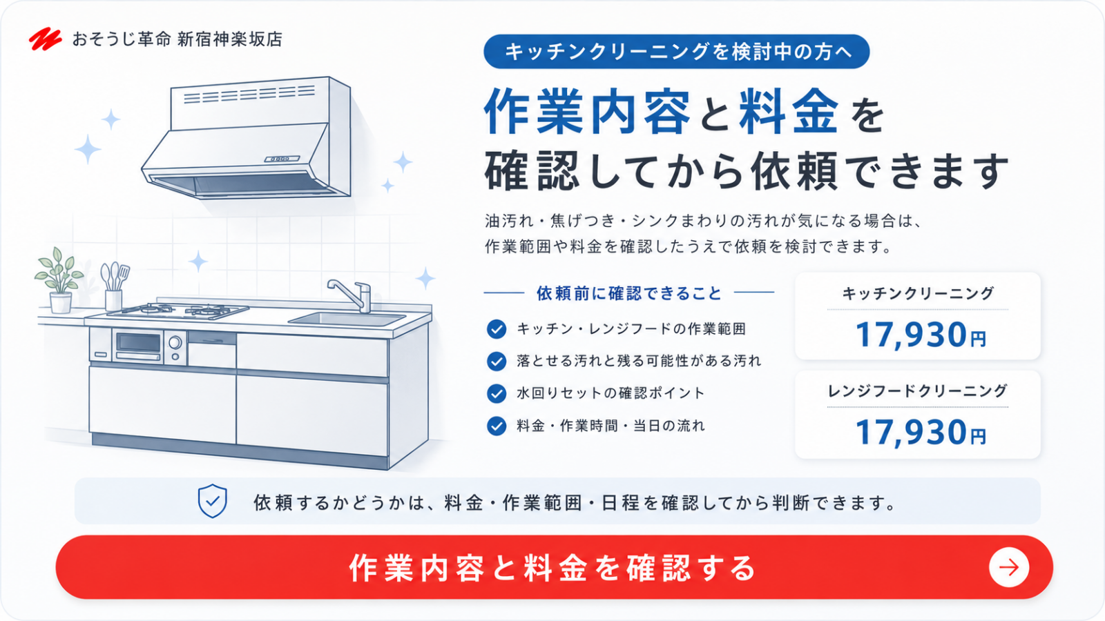 キッチンクリーニングの作業内容と料金を確認できる案内画像