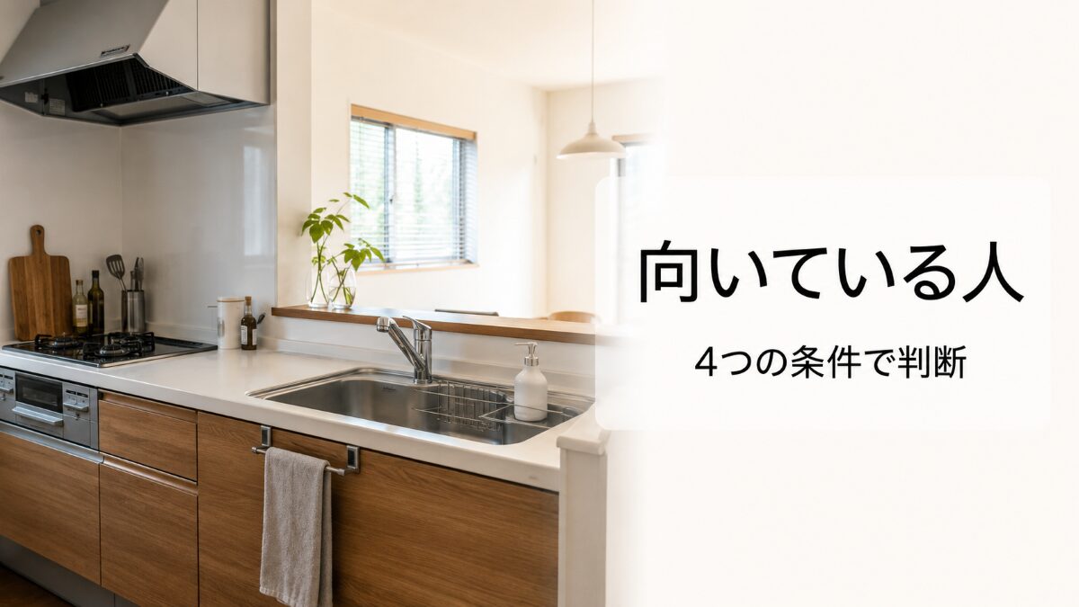 キッチンクリーニングが向いている人を4つの条件で判断する記事のアイキャッチ