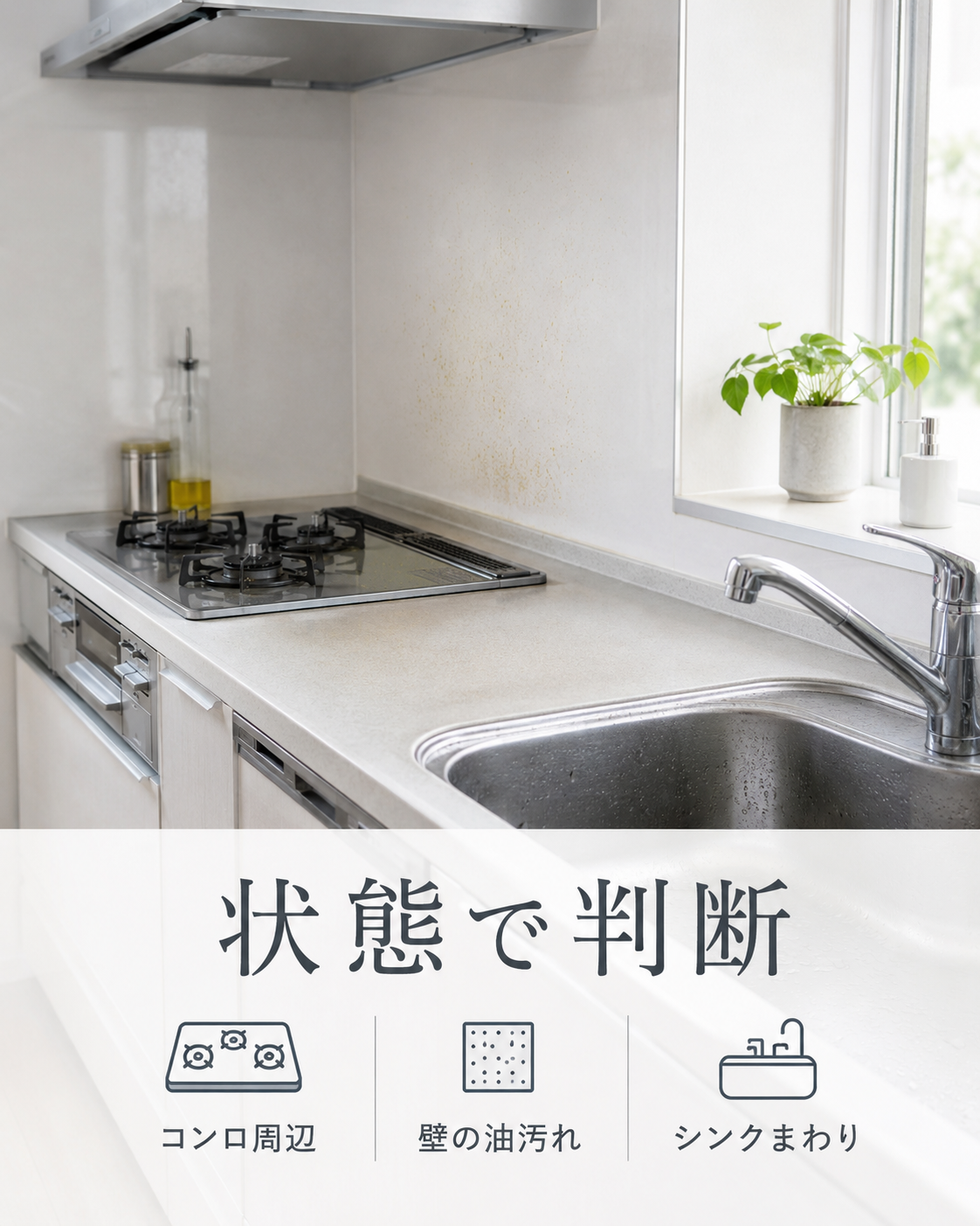 キッチンクリーニングに向いている状態を確認するためのキッチン写真