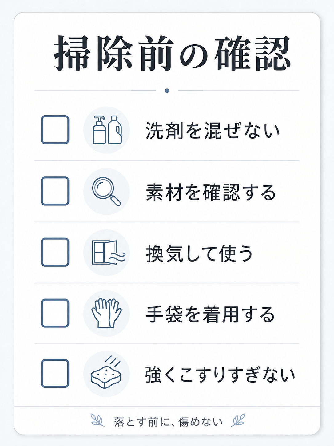 キッチン掃除で洗剤や研磨を使う前に確認する注意点をまとめたチェックリスト