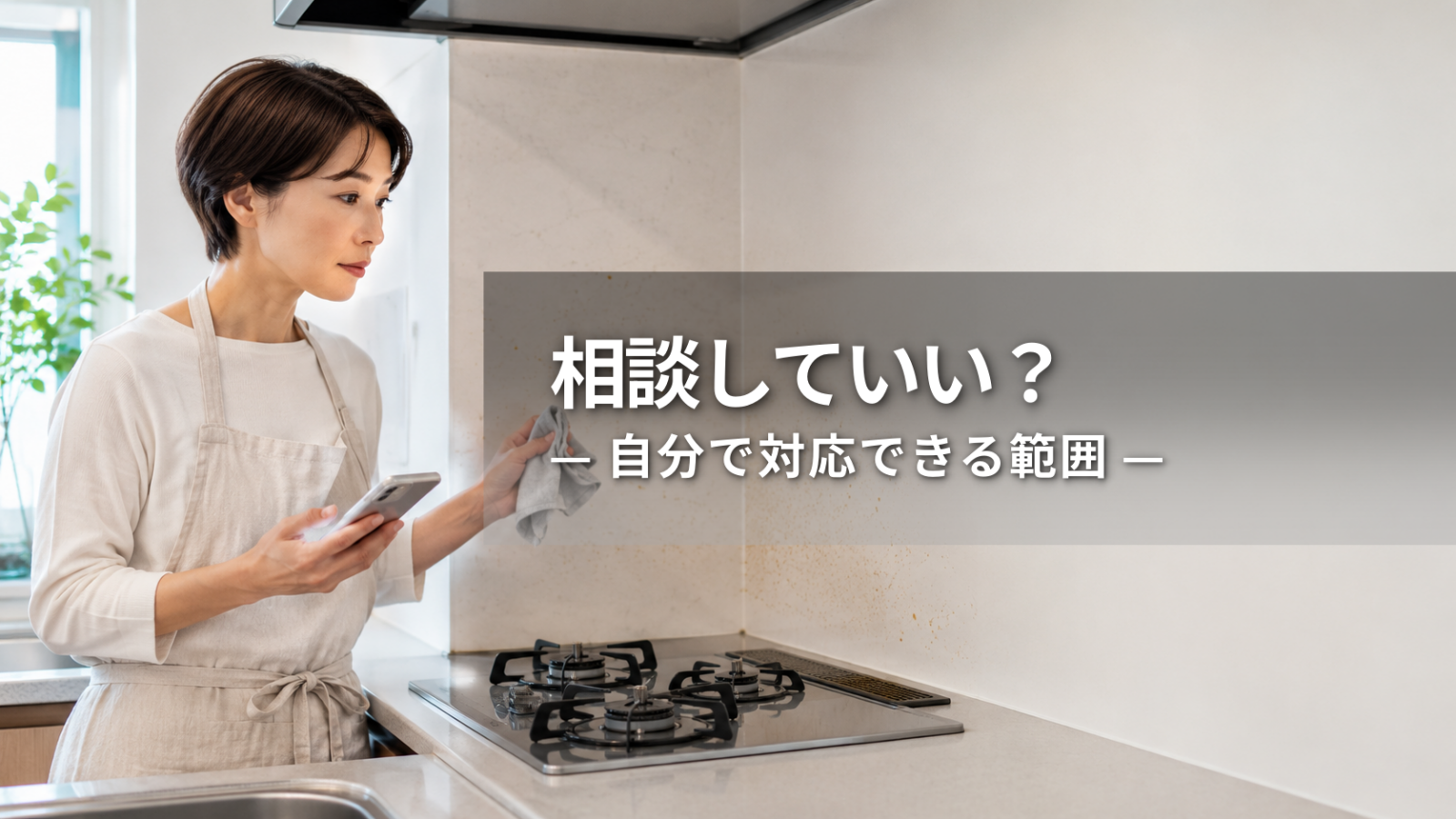 キッチン掃除完全ガイド｜油汚れ・水垢の原因と掃除方法を整理