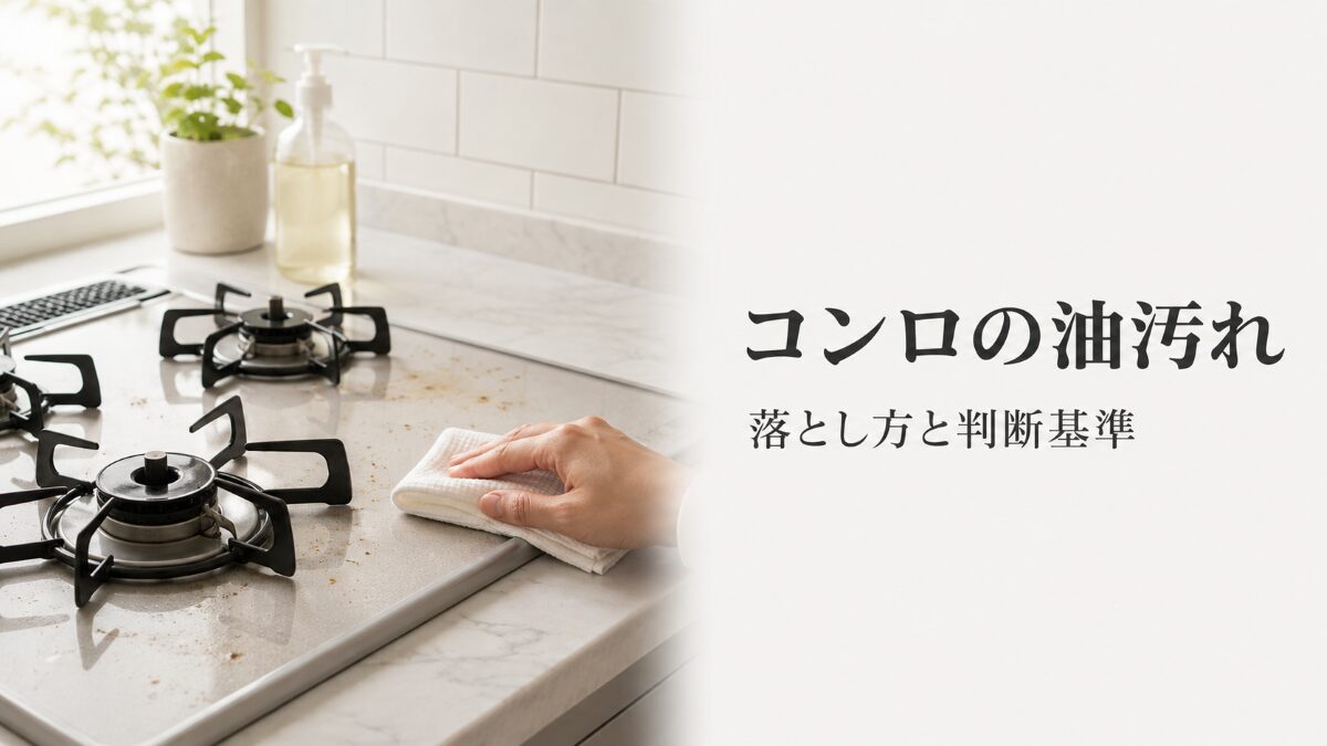 コンロの軽い油汚れを確認しているキッチンの写真