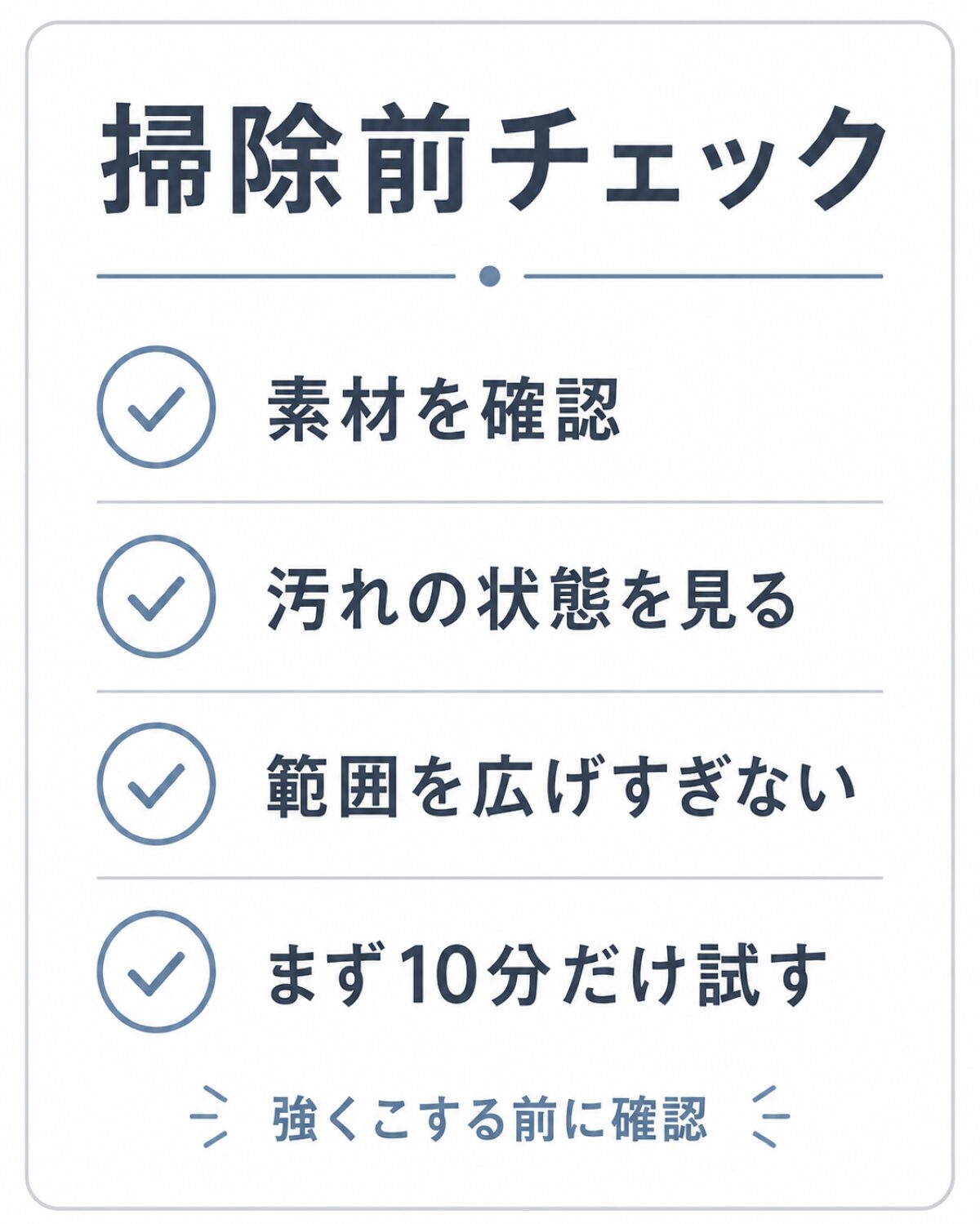 コンロ油汚れを落とす前に素材や汚れの状態を確認するチェックリスト