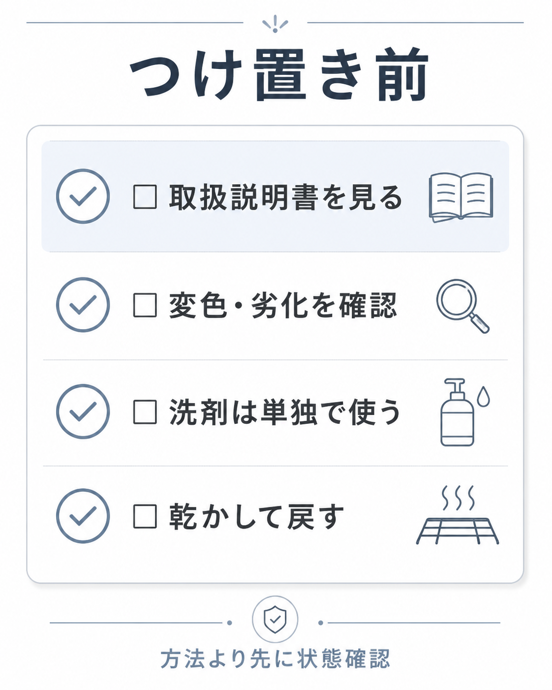 五徳をつけ置きする前に取扱説明書や変色を確認するチェックリスト