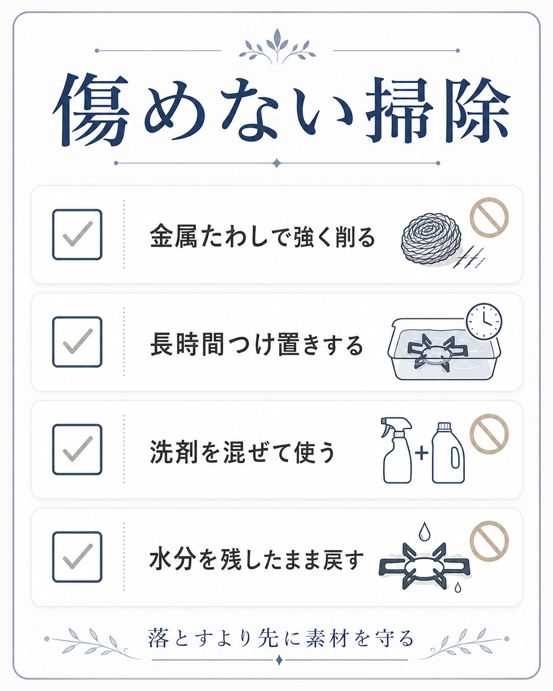 五徳掃除で避けたい金属たわしや洗剤の混合などの注意点