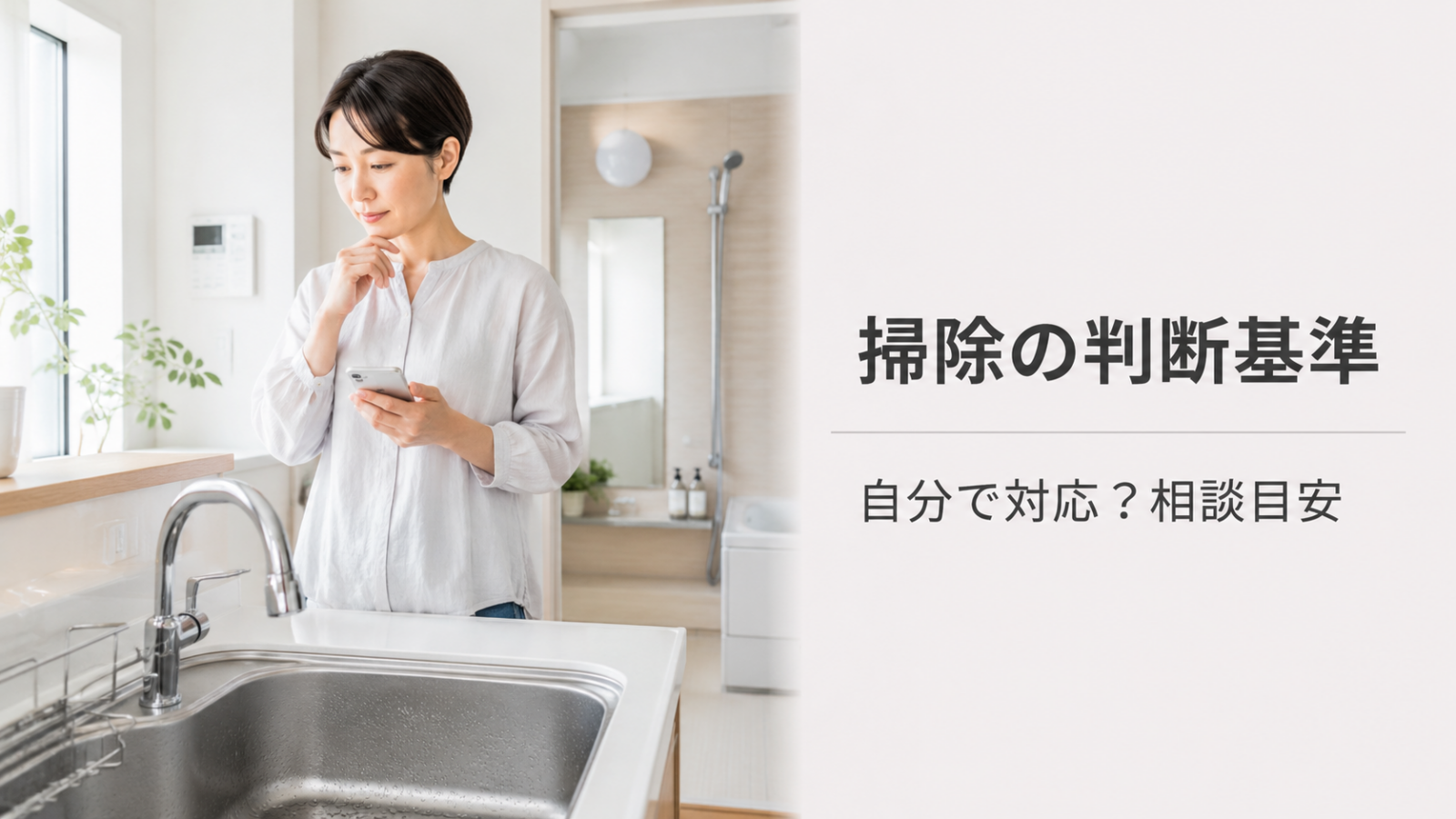 清潔な洗面台と水栓まわり