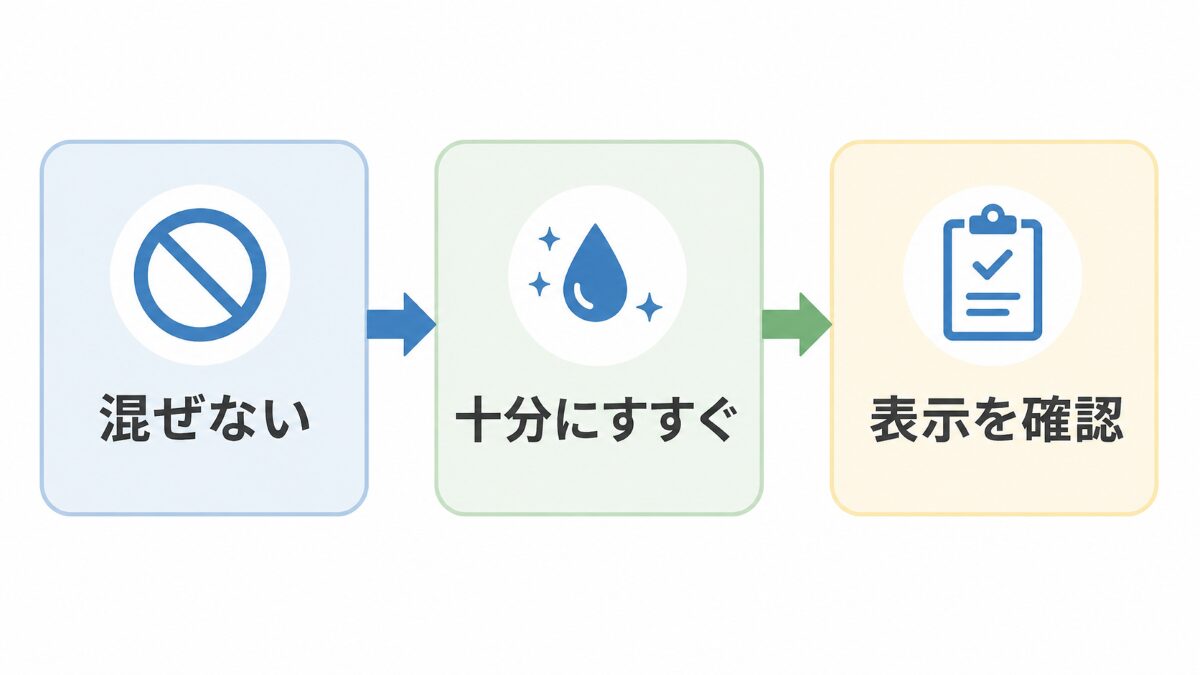 水回り掃除で別の洗剤へ変える前に混ぜない・すすぐ・表示確認する順番